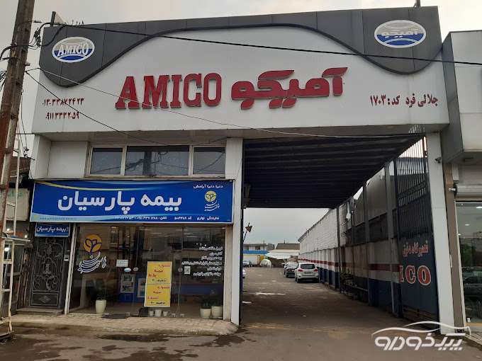 نمایندگی آمیکو 1703 گیلان رشت