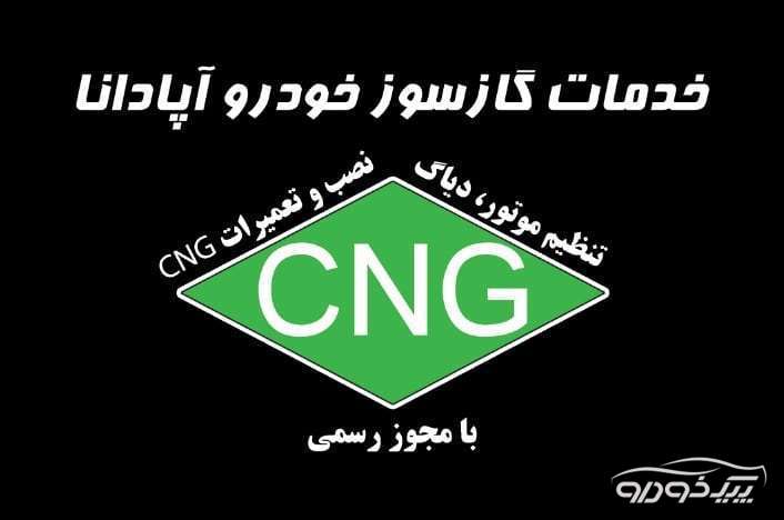 تعمیرات سی ان جی و خدمات نصب اصفهان تعمیرات سی ان جی و خدمات نصب اصفهان