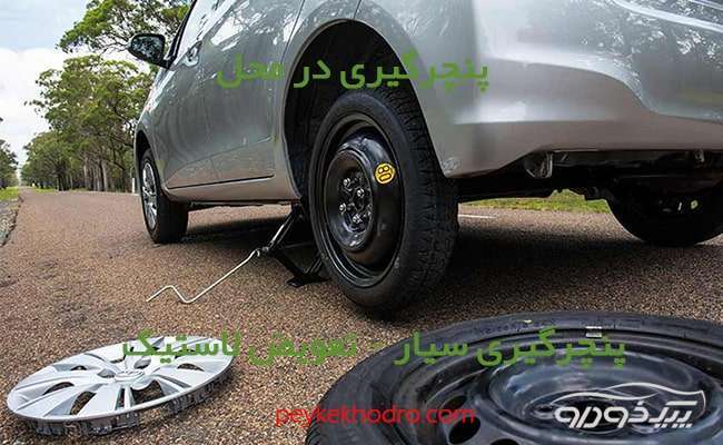 آپاراتی سیار در ماه فیروزان آپاراتی سیار در ماه فیروزان
