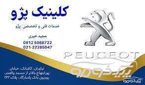کلینیک تخصصی خودرو تهران