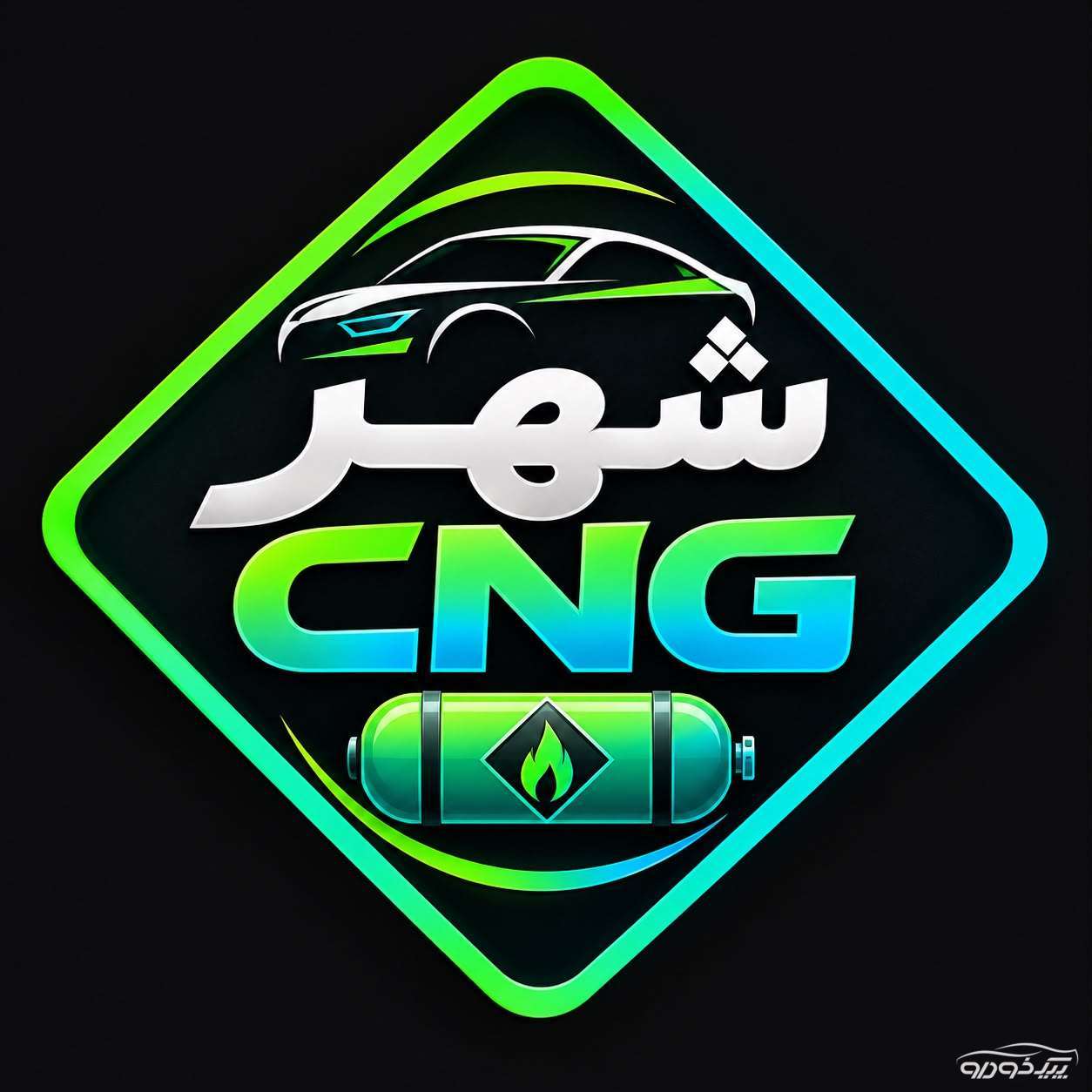 گازسوز کردن خودرو (شهر CNG) شیراز